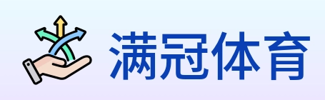 满冠体育 Logo